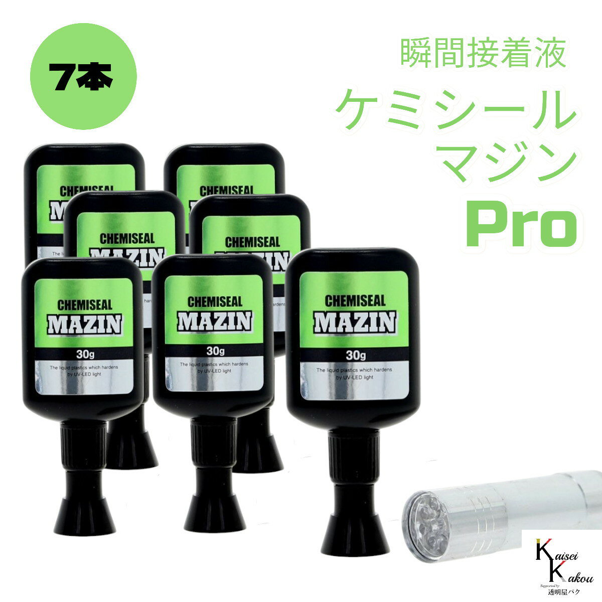 「ケミテック 液体プラスチック ケミシールマジン 30g ライトセット 7本」接着剤　液体プラスチック　..