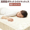 ベッド セミダブルサイズ マットレス 寝具 ポケットコイルスプリングマットレス セミダブル マットレスのみ ポケットコイル 高密度 通気性 体圧分散 ロール式梱包 ベッドマットレス ベッドマット 一人暮らし 新生活(3)