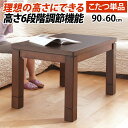 パワフルヒーター6段階に高さ調節できるダイニングこたつ〔スクット〕 90x60cm SAI 彩 長方形 ダイニングテーブル リビング コタツ 炬燵 本体のみ ハイタイプ ファン付き 省エネ 高さ調節 継ぎ脚 ナチュラル ベージュ ブラウン 木目 天然木 テレワーク リモートワーク