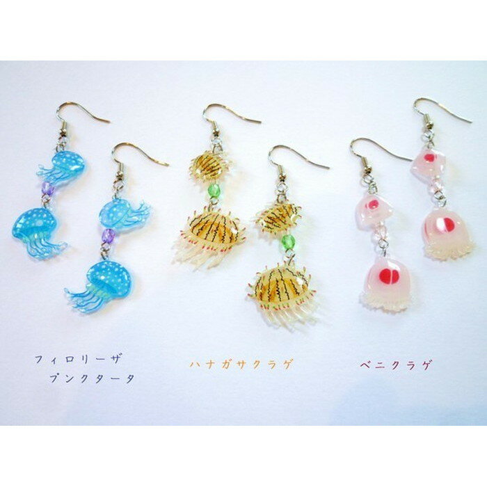 クラゲ ピアス イヤリング アクセサリーアカクラゲ タコクラゲ エチゼンクラゲ ミズクラゲのサムネイル