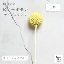 大地農園!プリザーブドフラワー 「ビリーボタン サイズミックス ウォッシュホワイト 1本」プリザ 花材 ハーバリウム おしゃれ かわいい プレゼント 贈り物 オ...