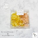 大地農園! プリザーブドフラワー 「ピラミッドアジサイ カラーパレット (モーニングイエロー、ジュリアオレンジ) 3g 1個」 アジサイ プリザ ドライフラワー...
