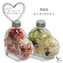 「ラージハートアレンジメント 完成品 ピンクorホワイト」プリザ 花材 ハーバリウム おしゃれ かわいい プレゼント 贈り物 オオチノウエン バレンタインデー ...