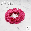 大地農園!プリザーブドフラワー 「ローズいずみ 9輪 ストロベリー」プリザ 花材 ハーバリウム おしゃれ かわいい プレゼント 贈り物 オオチノウエン バラ 薔薇 ローズ rose(4)