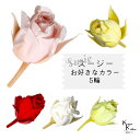 大地農園!プリザーブドフラワー 「スージー お好みのカラー 5輪」プリザ 花材 ハーバリウム おしゃれ かわいい プレゼント 贈り物 オオチノウエン(4)
