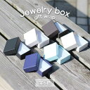 ジュエリーケース アクセサリーケース「6色から選べる 1箱」RE87(紙製) フリータイプ ラッピング 小箱 箱
