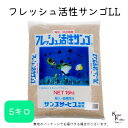 サンゴサービス 「フレッシュ活性サンゴ LLサイズ 5kg」 サンゴ 天然珊瑚砂 coral 海水魚 観賞魚