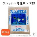 サンゴサービス 「フレッシュ活性サンゴ SSサイズ 900g」 サンゴ 天然珊瑚砂 coral 海水魚 観賞魚