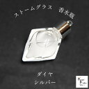 天気がわかる!「ストームグラス ペンダントトップ kousui3 ダイヤ シルバー」 お天気管 フィッツロイ バロメーター 気象予報 ペンダント 気象計 ハンドメイドアクセサリー ハンドメイドネックレス プレゼント 贈り物 贈物