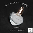 天気がわかる!「ストームグラス ペンダントトップ kousui3 ハート ピンクゴールド」 お天気管 フィッツロイ バロメーター 気象予報 ペンダント 気象計 ハンドメイドアクセサリー ハンドメイドネックレス プレゼント 贈り物 贈物