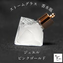 天気がわかる!「ストームグラス ペンダントトップ kousui3 ジュエル ピンクゴールド」 お天気管 フィッツロイ バロメーター 気象予報 ペンダント 気象計 ハンドメイドアクセサリー ハンドメイドネックレス プレゼント 贈り物 贈物