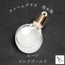 天気がわかる!「ストームグラス ペンダントトップ kousui3 ムーン ピンクゴールド」 お天気管 フィッツロイ バロメーター 気象予報 ペンダント 気象計 ハンドメイドアクセサリー ハンドメイドネックレス プレゼント 贈り物 贈物