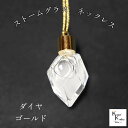 天気がわかるネックレス!「ストームグラス ネックレス kousui3 ダイヤ ゴールド」 お天気管 フィッツロイ バロメーター 気象予報 ペンダント 気象計 ハ...