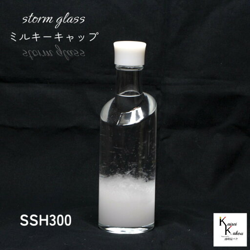 天気が分かる!「ストームグラス ミルキーホワイトキャップ SSH300」 天気管 天気 クリスマス ツリー フィッツロイ ミニ ボトル ウェザーグラス 天気 気象計グッズ インテリア インテリア小物 置物 瓶 小瓶 ガラス おもしろグッズ おもしろ雑貨 プレゼント 贈り物 天気が分かる!「ストームグラス ミルキーホワイトキャップ SSH300」 天気管 天気 クリスマス ツリー フィッツロイ ミニ ボトル ウェザーグラス 天気 気象計グッズ インテリア インテリア小物 置物 瓶 小瓶 ガラス おもしろグッズ おもしろ雑貨 プレゼント 贈り物