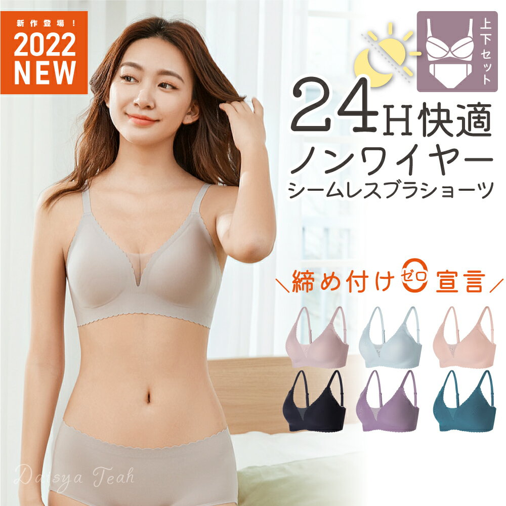 【300円クーポン】 ナイトブラ Vライン 抗菌功能ショーツ ノンワイヤーブラ セット 【24H使えるブラ】リラックスブラ シームレスブラ ナイトブラジャー パンツ ブラ セット 育乳ブラ ノンワイヤーブラジャー　垂れない スポーツブラ 上下セット 送料無料