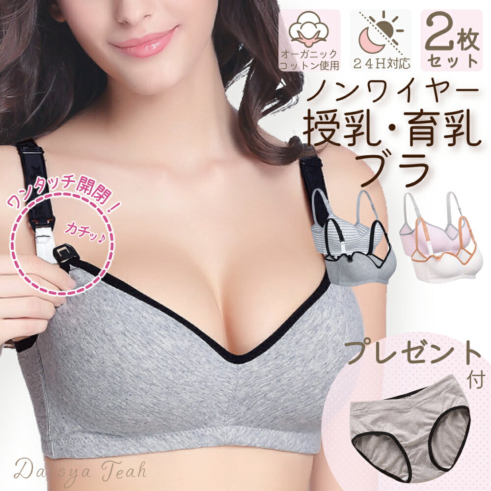 【2枚セット】授乳ブラ 授乳ブラジャー ノンワイヤーブラ 育乳ブラジャー 授乳ブラ 2way 授乳ブラ 2枚セット 垂れ防止 マタニティブラ 妊婦 マタニティ 産後 矯正下着 延長ホック付き　母の日 プレゼント 実用的