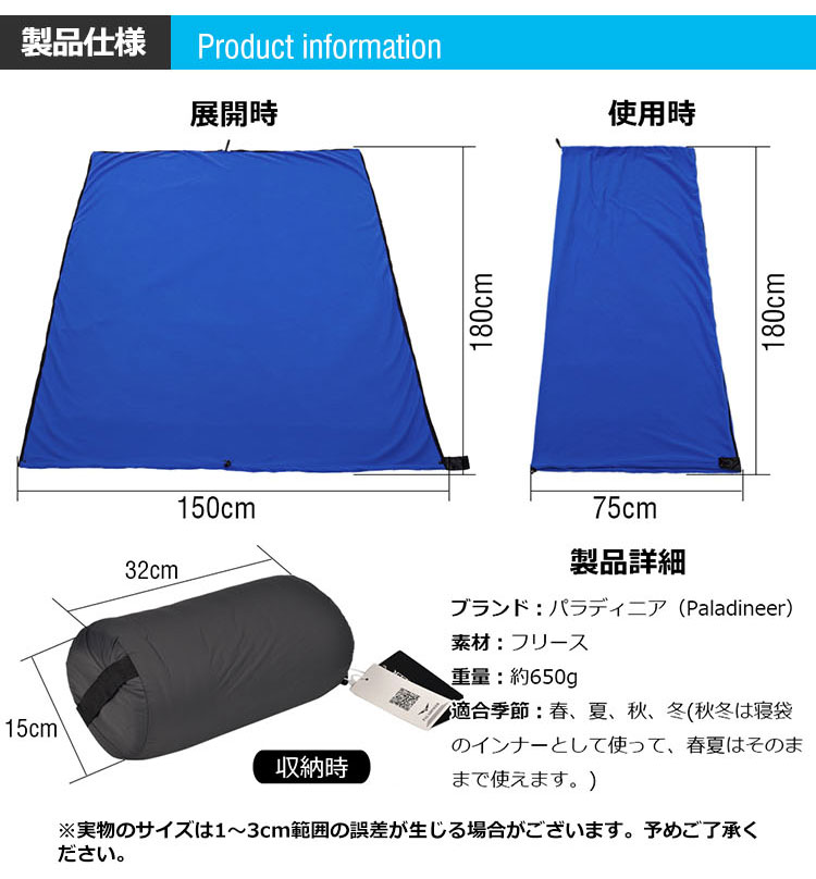 パラディニア(Paladineer)丸洗い インナーシュラフ 寝袋 フリース 防寒 インナーシーツ ブランケット 軽量 封筒型 防災用 アウトドア 車中泊 ホテル泊まり 室内外兼用 多機能 連結可能 収納袋付き通販格安セール情報 楽天 通販