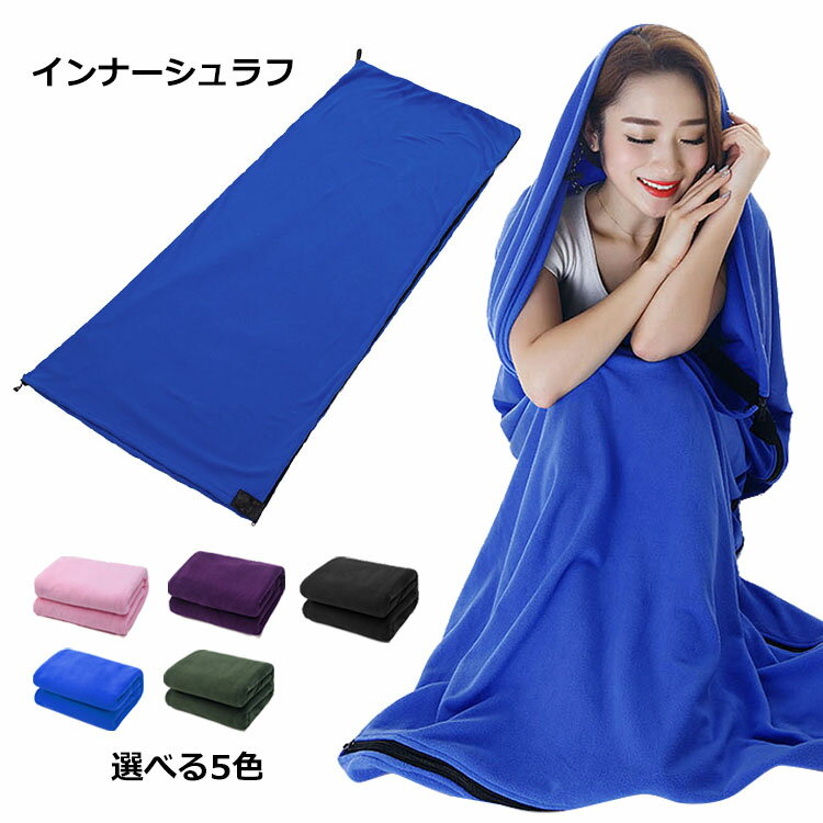 パラディニア(Paladineer)丸洗い インナーシュラフ 寝袋 フリース 防寒 インナーシーツ ブランケット 軽量 封筒型 防災用 アウトドア 車中泊 ホテル泊まり 室内外兼用 多機能 連結可能 収納袋付き通販格安セール情報 楽天 通販