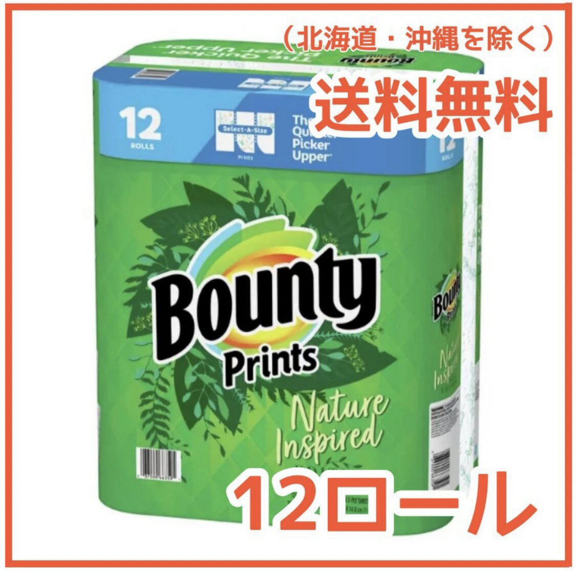 柄ありタイプ入荷！≪12ロール≫128カット【BOUNTY】バウンティー キッチンタオル キッチンペーパー ダブル（2枚重ね） 大容量 ◎分厚くて万能なペーパータオル◎ 【 コストコ通販】北海道は1000円。沖縄・離島は2000円自動加算☆SDGs提携協力倉庫より発送☆