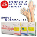 食品衛生法適合 パウダーフリーCPE弾力グローブビニール手袋 使い捨て伸びる手袋 1箱100枚入 ぴったりフィット 食品 保育園 給食 衛生 介護 掃除 医療 手料理 ガーデニング キッチン ディスポーザブル PVCよりずっと頑丈 女性 男女兼用