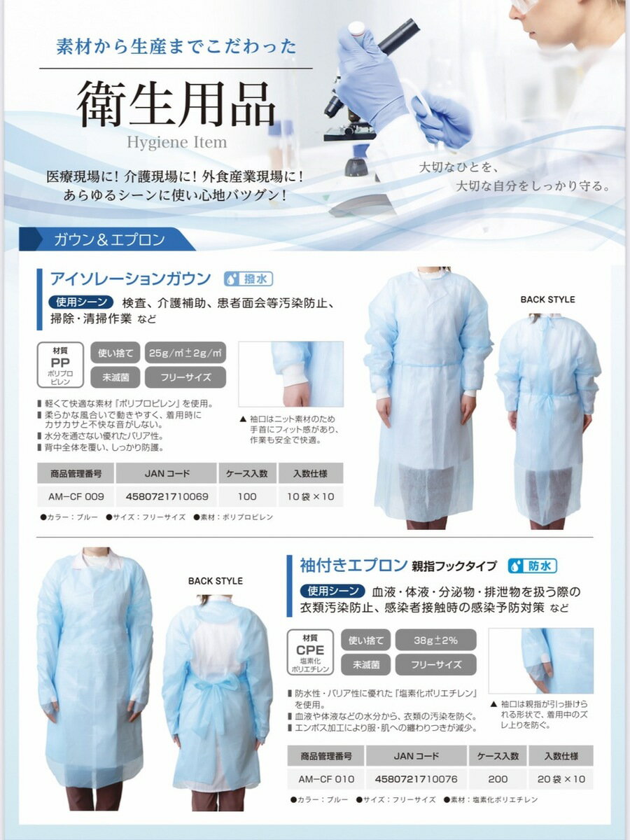 信頼のアマノ 撥水加工 ガウン 10枚 厚生労働省管理の医療機器製造業者登録済工場 アイソレーションガウン 不織布ガウン【送料無料】ブルー フリーサイズ 袖ゴム ポリプロピレン 防護服 感染防止 ウイルス対策 使い捨て PP 実績豊富 民生用 業務用 感染対策 10枚×1パック