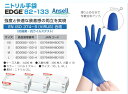 正規品【Ansell アンセル EDGE 82-133 Lサイズ 1箱=300枚入】激薄手!小さい手 子供用 新製品 食品衛生法適合 伸びるニトリル手袋 実績豊富ぴったりフィット★衛生用 ニトリル手袋 使い捨てゴム手袋 特許出願中 コバルトブルー 粉なし パウダーフリー 業務用 食品加工(3)