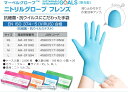 HACCPマーク SDGs対応★アマノのグローブ Mサイズ 100枚入 ニトリルグローブ フレンズ 抗細菌 抗ウィルスにこだわった手袋 激薄手！小さい手 子供用 新製品 食品衛生法適合★衛生用 ニトリル手袋 使い捨てニトリルゴム手袋 ブルー 粉なし パウダーフリー 業務用 食品加工