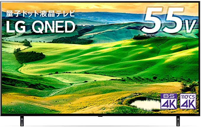 送料無料 沖縄・北海道・離島を除く ☆LG 55型 4Kチューナー内蔵 液晶 テレビ55QNED80JQA IPSパネル Alexa 搭載 2022 年モデル 黒