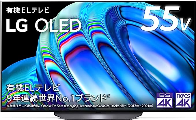 送料無料(沖縄・北海道・離島を除く)☆LG 55型 4Kチューナー内蔵 有機EL テレビ OLED55B2PJA Alexa 搭載 2022 年モデル 黒