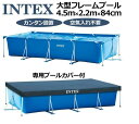 ★長さ450cm【カバー付】【新品】話題の海老蔵購入モデル カバー付 INTEX インテックス 大型フレームプール 4.5m×2.2m×84cm 28039 INTEX..