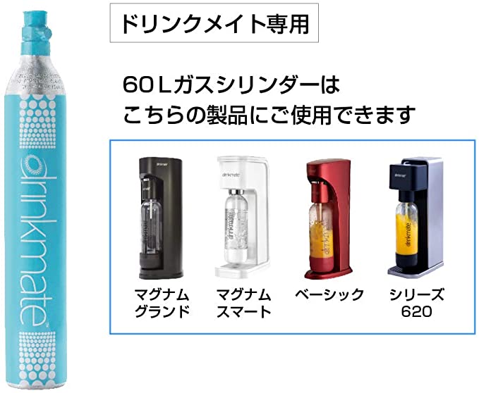 2本入り★【ドリンクメイト専用 】予備用60Lガスシリンダー 交換用佐川着払い伝票同梱★ツインパックドリンクメイト 60L 交換可ボンベ 2本セット DRM0032 Drinkmate★SDGs提携協力倉庫より発送※佐川急便の無料回収も同時に行われますが、新品シリンダー受取のみでも可能） 2