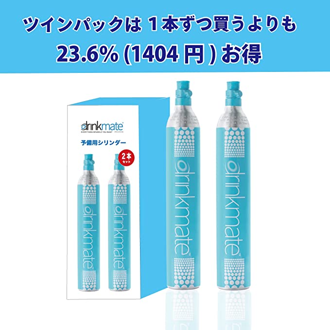 2本入り【ドリンクメイト専用 】 交換用60Lガスシリンダー 佐川着払い伝票付き★ツインパックドリンクメイト 60L 交換用交換ボンベ 2本セット DRM0032 Drinkmate★SDGs提携協力倉庫より発送※佐川急便の無料回収も同時に行われますが、新品シリンダー受取のみでも可能） 2