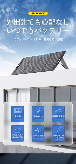 あす楽★送料無料 PISENブランド PowerSolar 100W ソーラーパネル XT60端子/DC6530/DC7909端子付き DCポート5.5mm*2.1mm搭載【合計最大出力100W / 折りたたみ可能/PowerIQ/ソーラーチャージャー】ANKER PowerHouseシリーズ 汎用品にも対応★ポータブル電源充電用 キャンプ