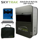 送料無料(沖縄・北海道・離島を除く)☆GPRO ジープロ ポータブル弾道測定機 スカイトラック モバイル 設置キット・バッグ付属 日本正規品【新品】SKYTRA...