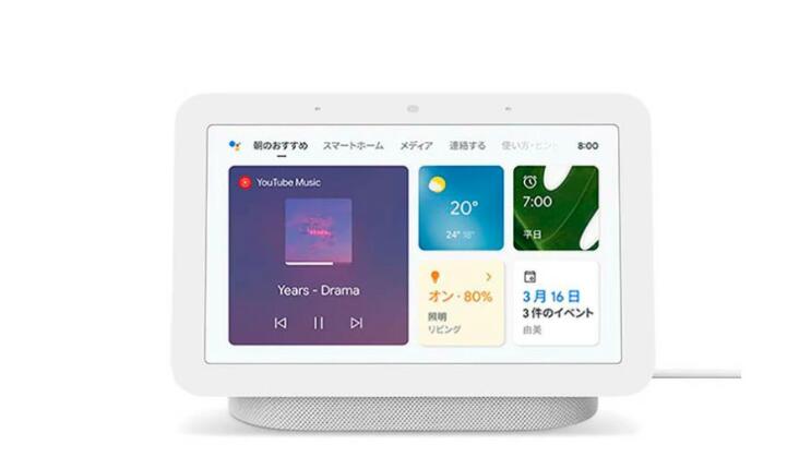 楽天旅行グッズ専門店 kroeus送料無料（沖縄・北海道・離島を除く）☆Google Nest Hub （第2世代） 7インチ スマートディスプレイ GA01331-JP チョーク色（北海道は1000円。沖縄・離島は2000円自動加算。）☆SDGs提携協力倉庫より発送☆