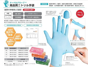 アマノのグローブ 食品衛生法適合 特許出願中 XSサイズ小さい手 女性用 子供用 伸びるニトリル手袋 1箱100枚入国内実績豊富 信頼の老舗 ニトリル手袋 左右兼用 青 ブルー 粉なし医療機器製造業登録登録番号 11BZ200362 第三種医療機器製造販売業 登録番号 11B3X10055