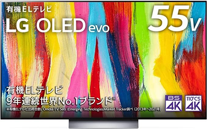 送料無料(沖縄・北海道・離島を除く)☆LG 55型 4Kチューナー内蔵 有機EL テレビ OLED55C2PJA Alexa 搭載 2022 年モデル 黒