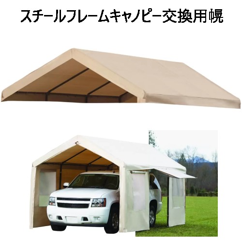 楽天市場】スチールフレーム キャノピーの通販 楽天市場】スチールフレーム キャノピーの通販