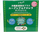 【コストコ】送料無料(沖縄・北海道・離島を除く)☆SDGs提携協力倉庫より発送(北海道は1000円。沖縄・離島は2000円自動加算）ユーグレナ 沖縄厳選素材サプリ 372粒（4粒×93包）