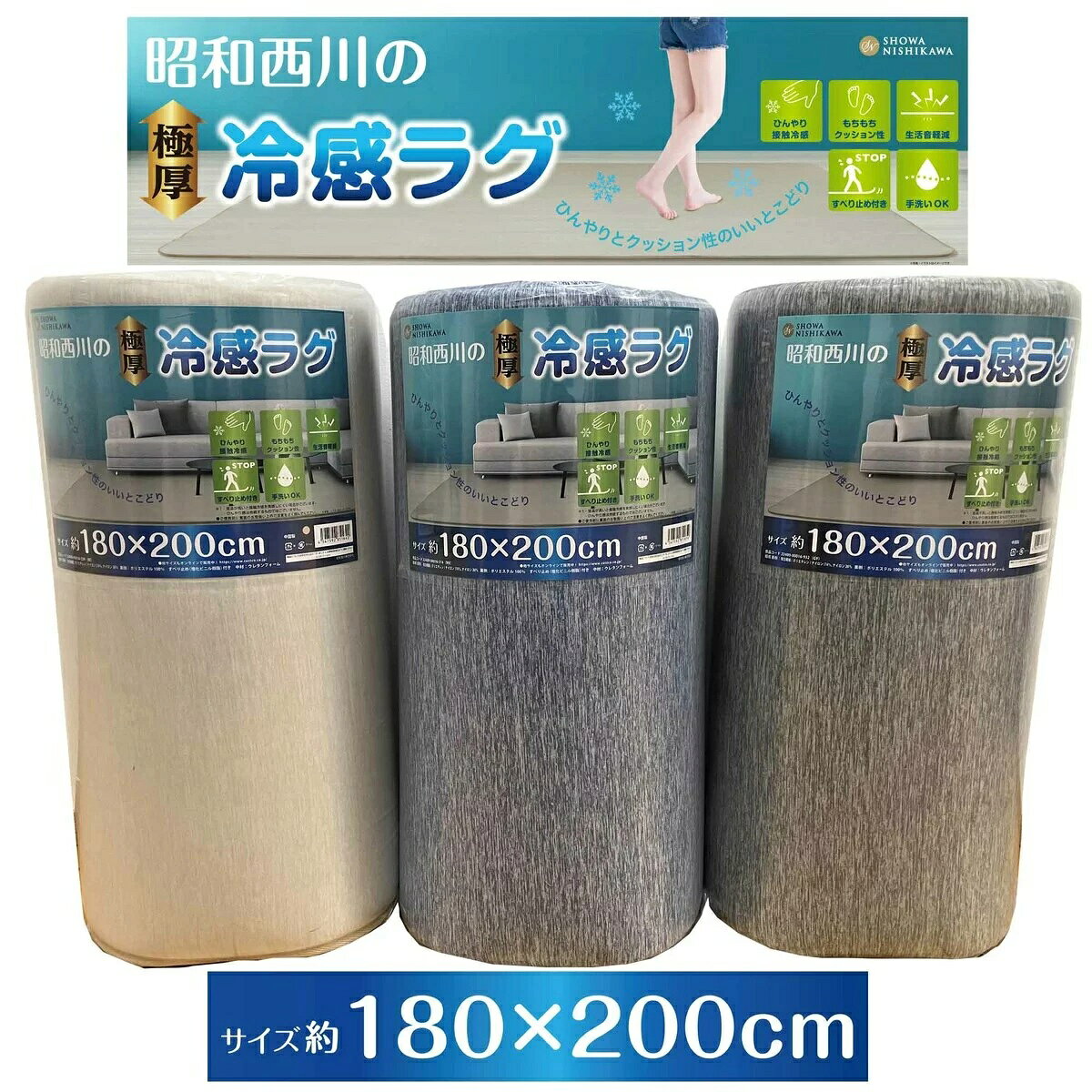 送料無料(沖縄・北海道・離島を除く)☆SDGs提携協力倉庫より発送 (北海道は1000円。沖縄・離島2000円自動加算）昭和西川 極厚冷感ラグ 【コストコ商品再販専門店】送料無料(沖縄・北海道・離島を除く)
