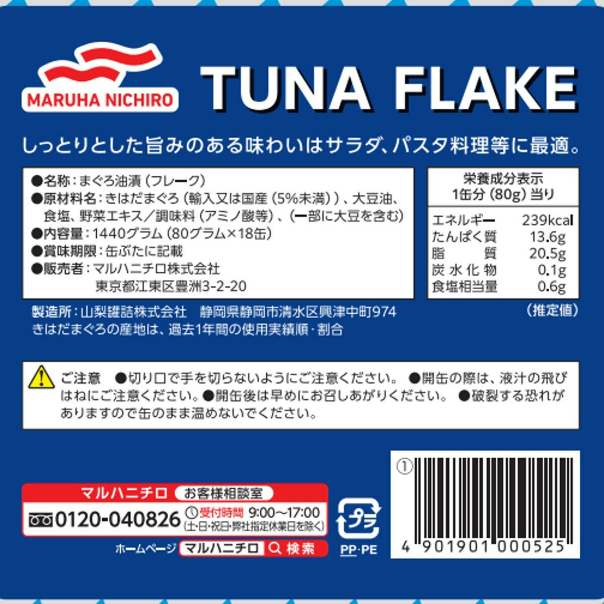 送料無料(沖縄・北海道・離島を除く)☆SDGs提携協力倉庫より発送 マルハニチロ 国内生産 ツナフレーク ライトミート 80g x 18缶パック 2セットMARUHA NICHIRO Tuna Flake 80g x 18 cans x2