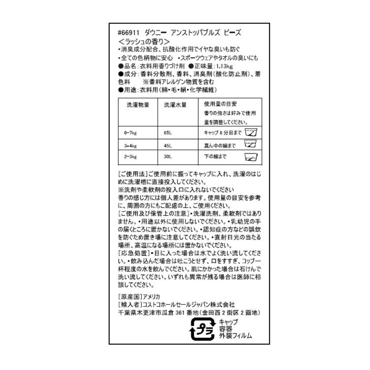 ★送料無料(沖縄・北海道・離島を除く)☆ダウニー アンストッパブル ビーズ ラッシュ...