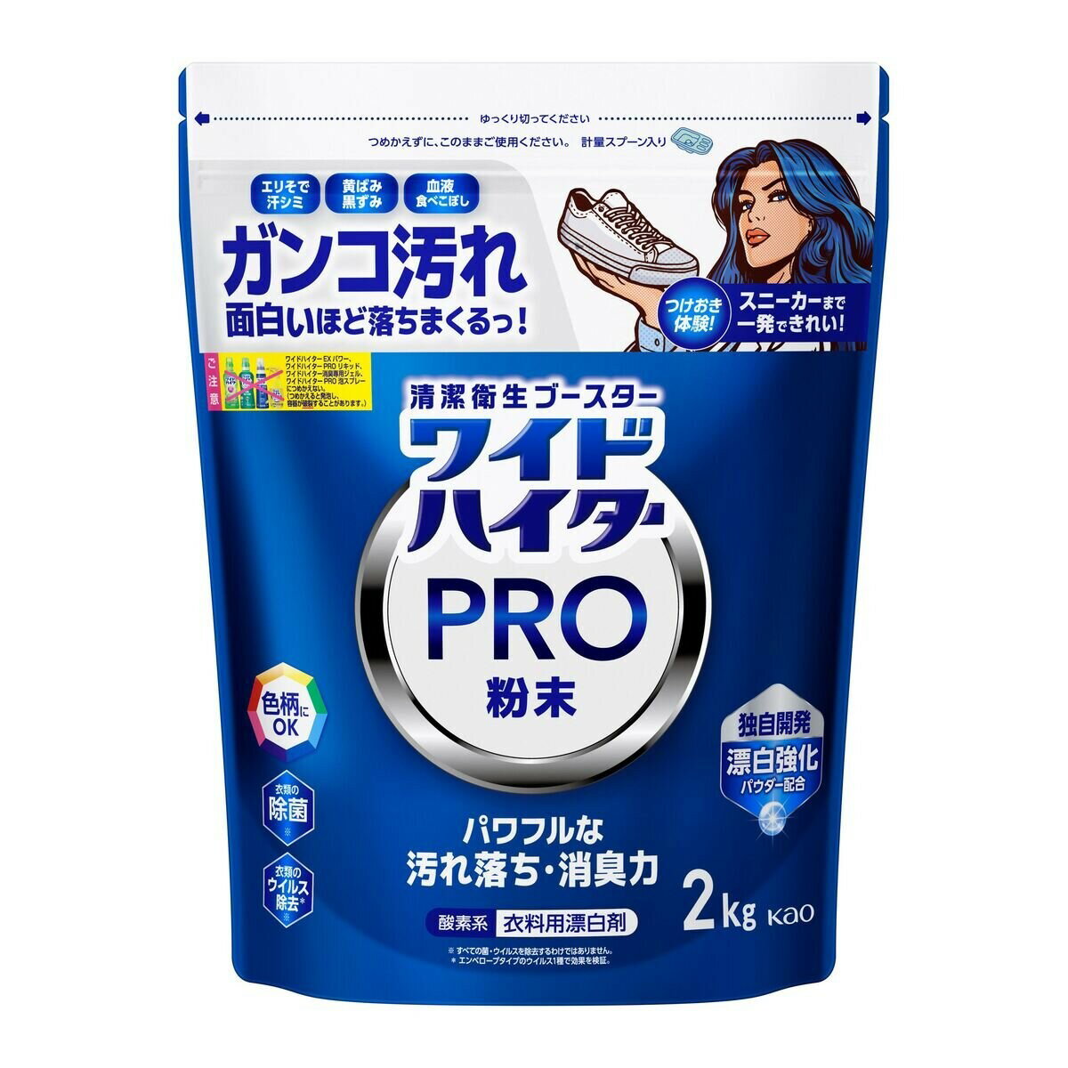 送料無料(沖縄・北海道・離島を除く)☆SDGs提携協力倉庫より発送　ワイドハイター PRO 衣料用漂白剤 粉末 2kgWIDE-HITER PRO Clothing Bleach Powder 2kg　(北海道は1000円。沖縄・離島2000円自動加算）★SDGs提携協力倉庫より発送