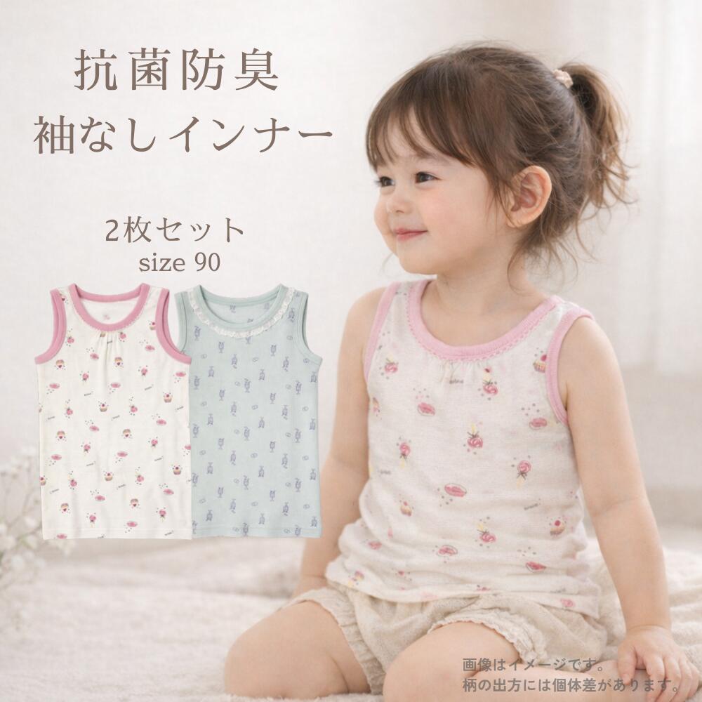 肌着 2枚セット 袖なし キャミソール タンクトップ 女の子 女児 下着 ベビー肌着 綿 インナー 春 夏 秋..