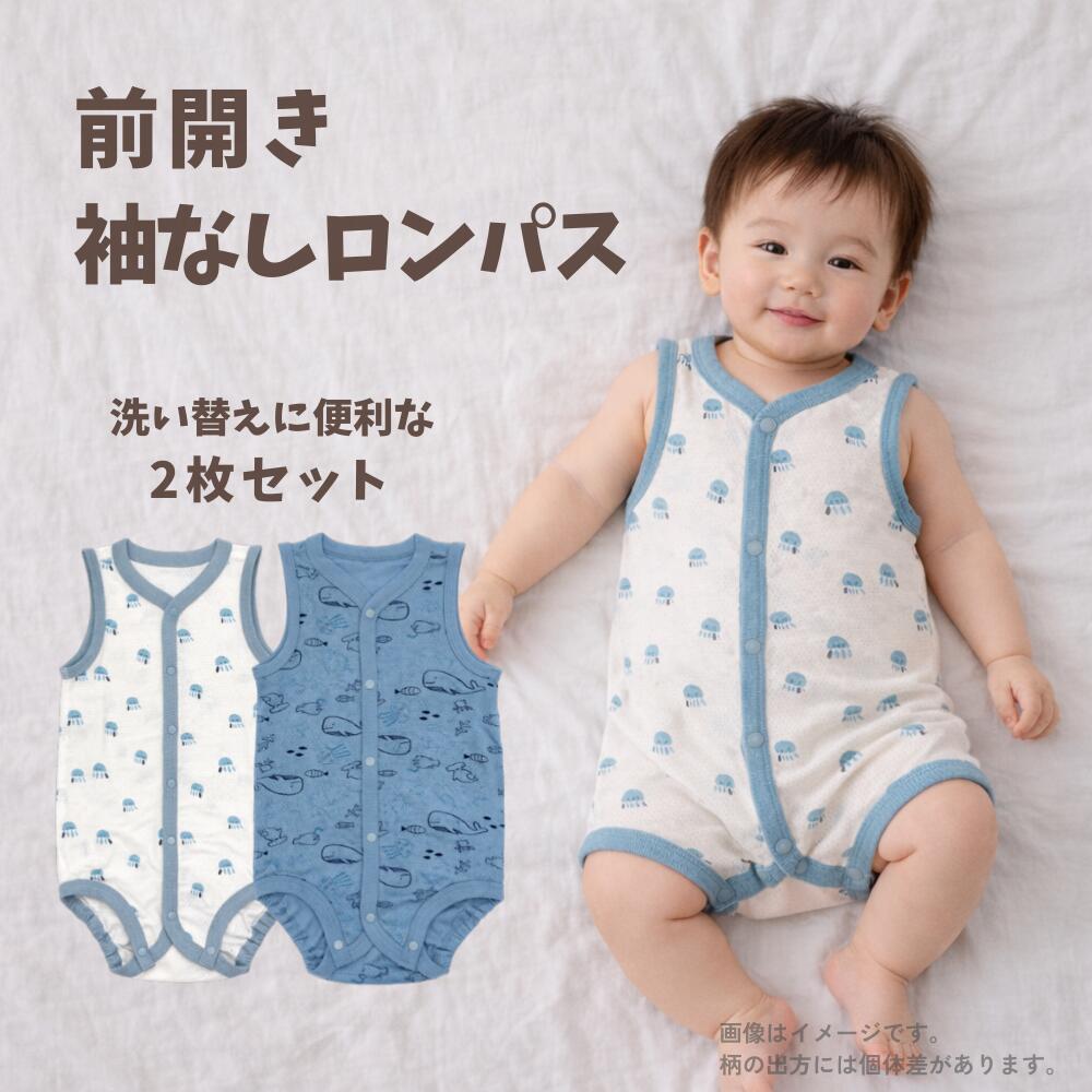 商品情報素材/材質本体　綿100%リブ　綿95%・ポリウレタン5%サイズ/寸法size80身長80cm体重11kg参考月齢12ヶ月商品説明1．汗を吸いやすく乾きやすい2．やわらかい綿素材3．お名前ネーム付き4．脇部分の縫い目がフラットで凸凹が少なくやさしい肌あたり肌着 2枚セット 袖なし ロンパス 男の子 男児 女の子 女児 下着 ベビー肌着 綿 インナー 春 夏 秋 80 クラゲ 海 2枚セット 前開き袖なしロンパス 5