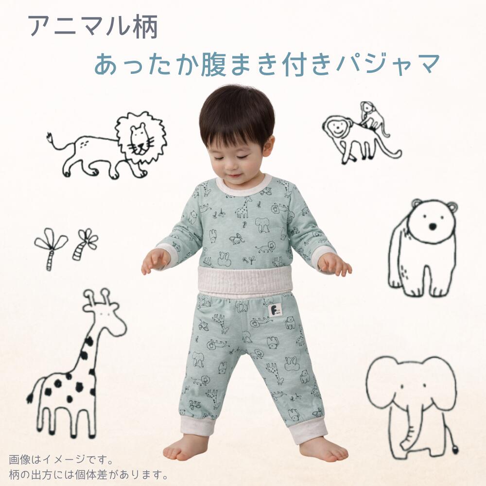 【 腹巻付きで安心　アニマル柄　ベビーパジャマ 】ベビー　ベビー服　子供服　パジャマ　トップス　パ..