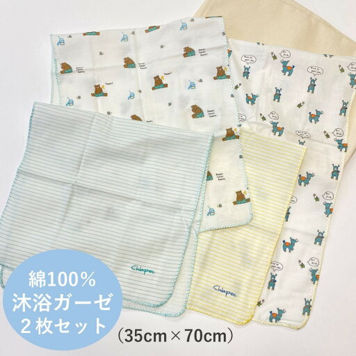 【 沐浴布 2枚セット】 長め 綿100 長方形ガーゼ ベビーバス 赤ちゃん お風呂Wガーゼ コットン かける布 ロングベビーギフト プレゼント くま クマ柄 男の子ダブルガーゼ 安心 素材 新生児 出産準備 【 沐浴布 2枚セット】 長め 綿100 長方形ガーゼ ベビーバス 赤ちゃん お風呂Wガーゼ コットン かける布 ロングベビーギフト プレゼント くま クマ柄 男の子ダブルガーゼ 安心 素材 新生児 出産準備