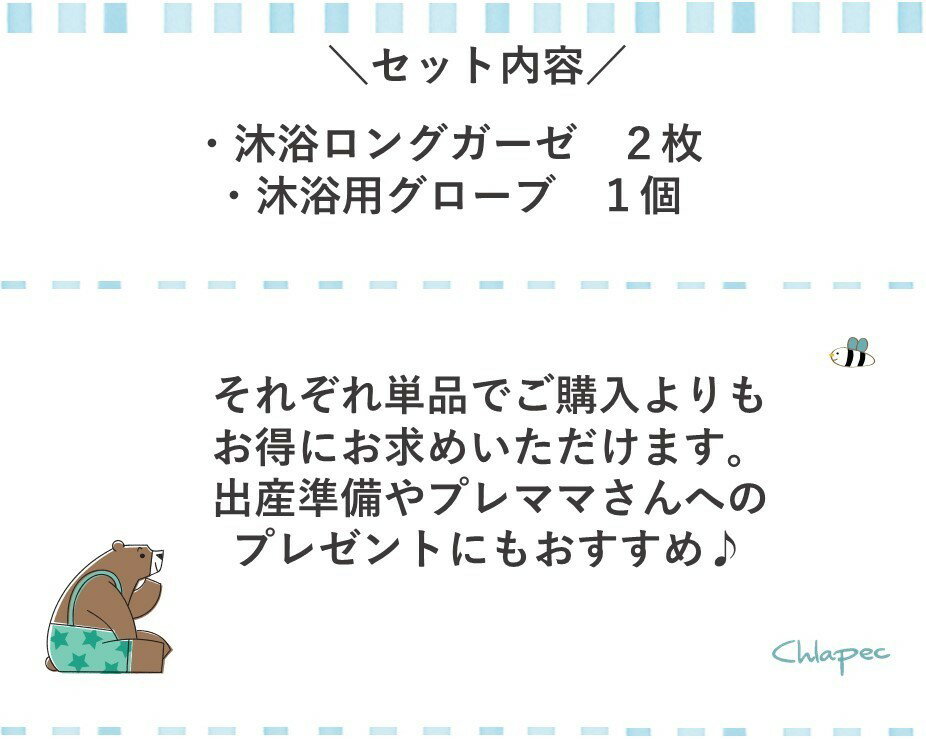 【 沐浴セット　ガーゼ2枚　手袋】はじめての沐浴ロング　ガーゼ　ベビーバス　赤ちゃん　お風呂Wガーゼ　　コットン　かける布　ロング　綿100ベビーギフト　プレゼント　くま　クマ柄　男の子ダブルガーゼ　安心　素材　新生児　出産準備　出産祝い 2