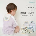 【赤ちゃん 汗とりパッド 2枚セット】 ガーゼ汗とり 綿100 コットン ベビー汗対策 汗取りパッド 汗とりガーゼ セットクマ柄 くま 動物柄 出産祝い 育児グッズ 新生児 出産準備 便利 汗 背中