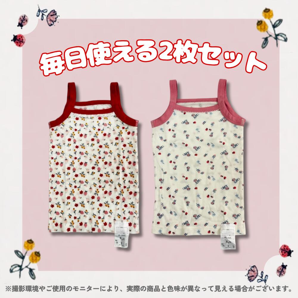 肌着 2枚セット 袖なし シャツ キャミソール タンクトップ キャミソール 女の子 女...